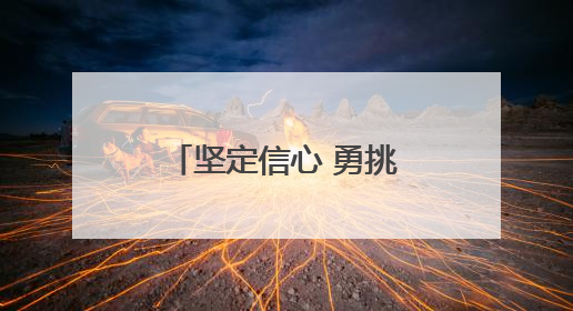 坚定信心 勇挑大梁·消费新活力丨“河北游”带火“河北购”